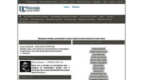 What Poezijasustine.rs website looked like in 2020 (5 years ago)