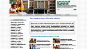 What Psycholog-school.ru website looked like in 2020 (4 years ago)
