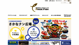 What Pride-fish.jp website looked like in 2020 (4 years ago)