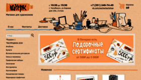 What Pocherkartshop.ru website looked like in 2020 (4 years ago)