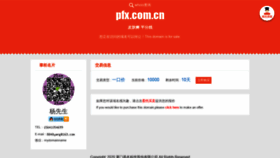 What Pfx.com.cn website looked like in 2020 (4 years ago)
