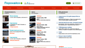What Poronaysk.ru website looked like in 2020 (4 years ago)