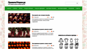 What Pravilauborki.ru website looked like in 2020 (4 years ago)