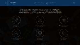What Proweb63.ru website looked like in 2020 (4 years ago)