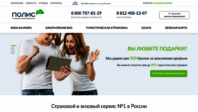 What Polis812.ru website looked like in 2020 (4 years ago)