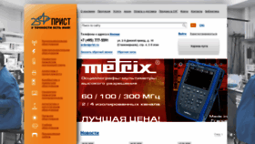 What Prist.ru website looked like in 2020 (4 years ago)