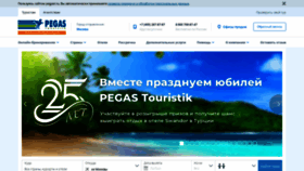 What Pegast.ru website looked like in 2020 (4 years ago)