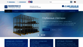 What Polimetal.ru website looked like in 2020 (4 years ago)