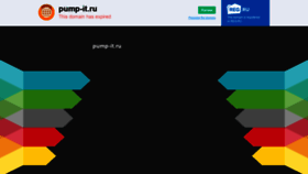 What Pump-it.ru website looked like in 2020 (4 years ago)