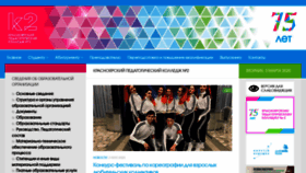 What Pedcollege.ru website looked like in 2020 (4 years ago)