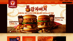 What Popeyes.co.kr website looked like in 2020 (4 years ago)