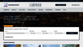 What Profkurort.ru website looked like in 2020 (4 years ago)