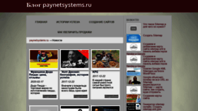 What Paynetsystems.ru website looked like in 2020 (4 years ago)