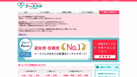 What Premium-nurse.jp website looked like in 2020 (4 years ago)
