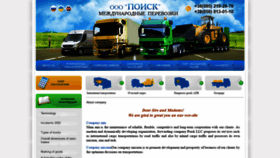 What Poisk-trans.com.ua website looked like in 2020 (4 years ago)