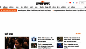 What Prabhatkhabar.in website looked like in 2020 (4 years ago)