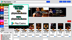 What Playcasino77.com website looked like in 2020 (4 years ago)
