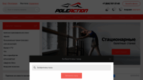 What Poleaction.ru website looked like in 2020 (6 years ago)