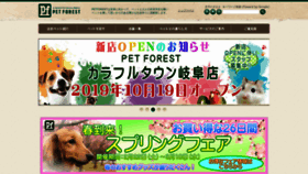 What Petforest.co.jp website looked like in 2020 (4 years ago)