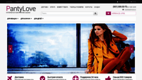 What Pantylove.ru website looked like in 2020 (4 years ago)