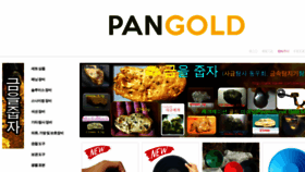 What Pangold.co.kr website looked like in 2020 (4 years ago)