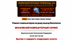 What Pc213.ru website looked like in 2020 (4 years ago)