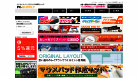 What Pc-supply.jp website looked like in 2020 (4 years ago)