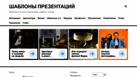 What Pptshop.ru website looked like in 2020 (5 years ago)