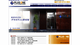 What Plusone-j.co.jp website looked like in 2020 (4 years ago)