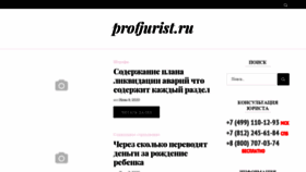 What Profjurist.ru website looked like in 2020 (4 years ago)