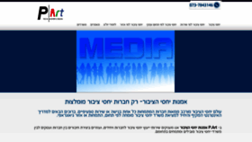 What P-art.co.il website looked like in 2020 (4 years ago)