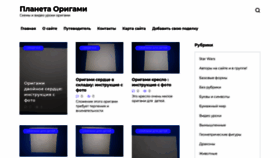 What Planetaorigami.ru website looked like in 2020 (4 years ago)