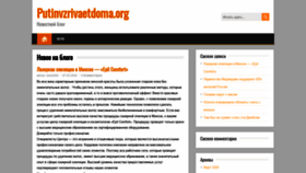 What Putinvzrivaetdoma.org website looked like in 2020 (4 years ago)