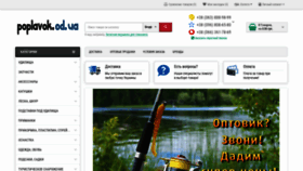 What Poplavok.od.ua website looked like in 2020 (4 years ago)