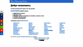 What Proprepoda.com website looked like in 2020 (4 years ago)