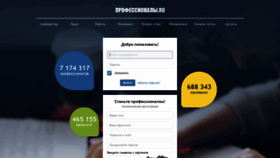 What Professionali.ru website looked like in 2020 (4 years ago)