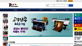 What Print-nara.co.kr website looked like in 2020 (4 years ago)