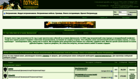 What Pogranec.ru website looked like in 2020 (4 years ago)