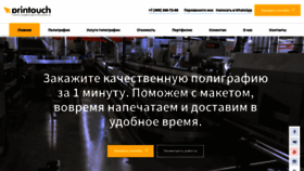 What Printouch.ru website looked like in 2020 (4 years ago)