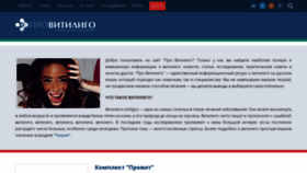 What Provitiligo.com website looked like in 2020 (4 years ago)