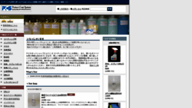 What Pcs-net.jp website looked like in 2020 (4 years ago)