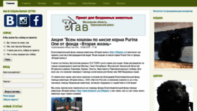 What Priut-gav.ru website looked like in 2020 (4 years ago)
