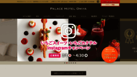 What Palace-omiya.co.jp website looked like in 2020 (4 years ago)
