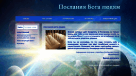 What Poslaniyboga.ru website looked like in 2020 (4 years ago)