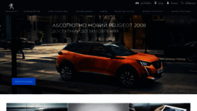 What Peugeot.ua website looked like in 2020 (4 years ago)