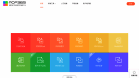 What Pdf365.cn website looked like in 2020 (4 years ago)