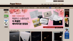 What Paperribbon.co.kr website looked like in 2020 (4 years ago)
