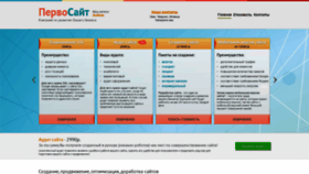What Pervosait.ru website looked like in 2020 (4 years ago)