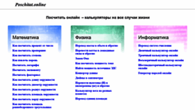 What Poschitat.online website looked like in 2020 (4 years ago)