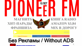 What Pionerfm.ru website looked like in 2020 (4 years ago)